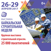 В Иркутске состоится ежегодная 22-ая "Байкальская строительная неделя"